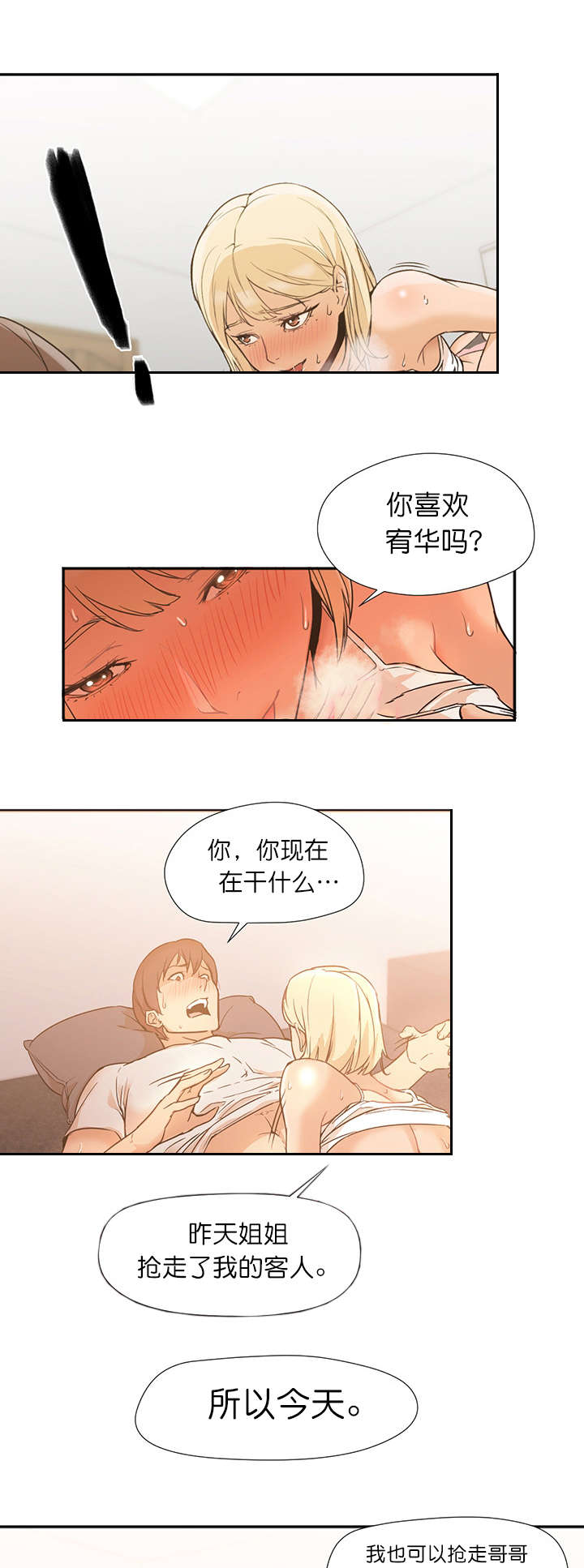 冰岛小店漫画,第16章：朋友4图
