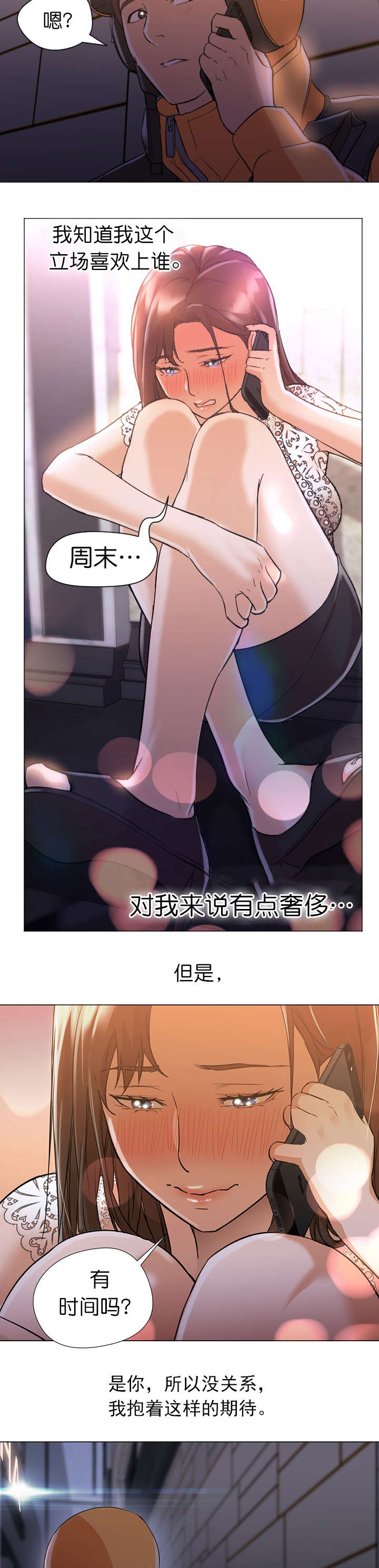 冰岛小青柑茶怎么喝才正确漫画,第21章：通话3图