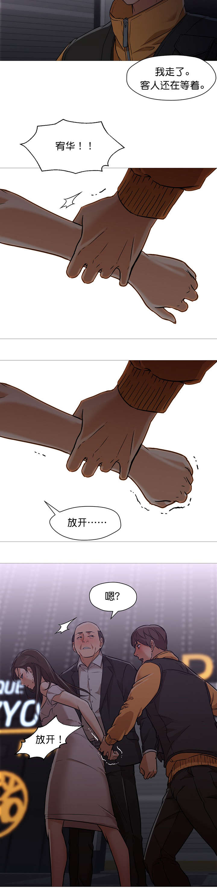 冰岛小店漫画,第30章：商品4图