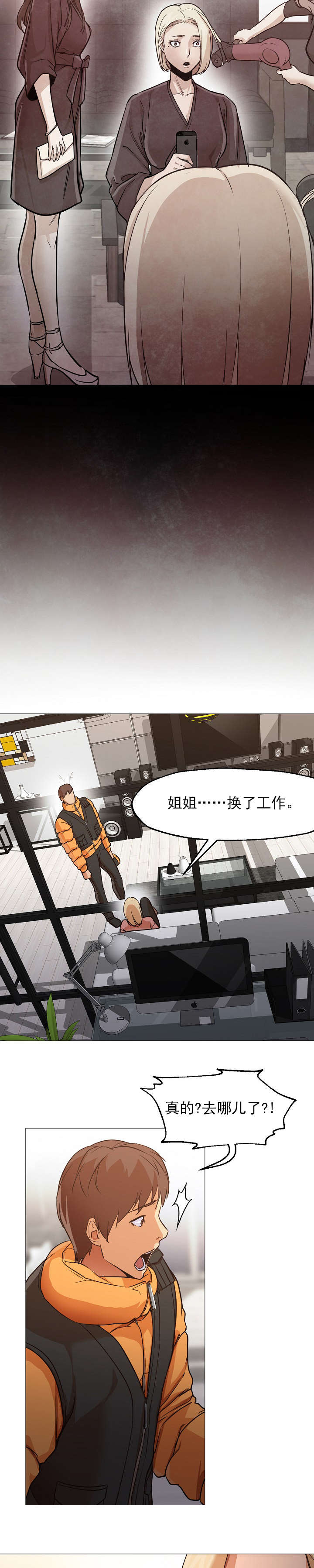 冰岛小姐姐创意抖音漫画,第48章：消息1图