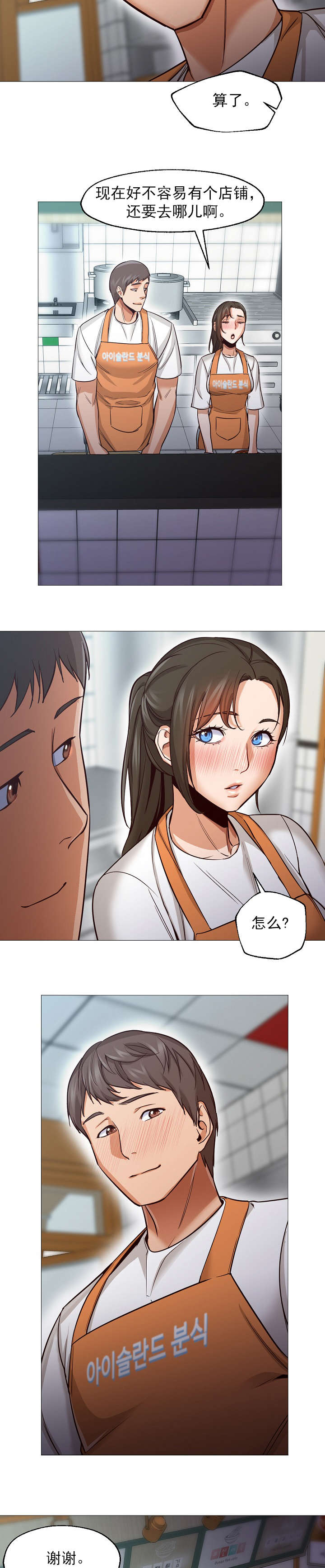 冰岛小店漫画,第52章：大结局3图