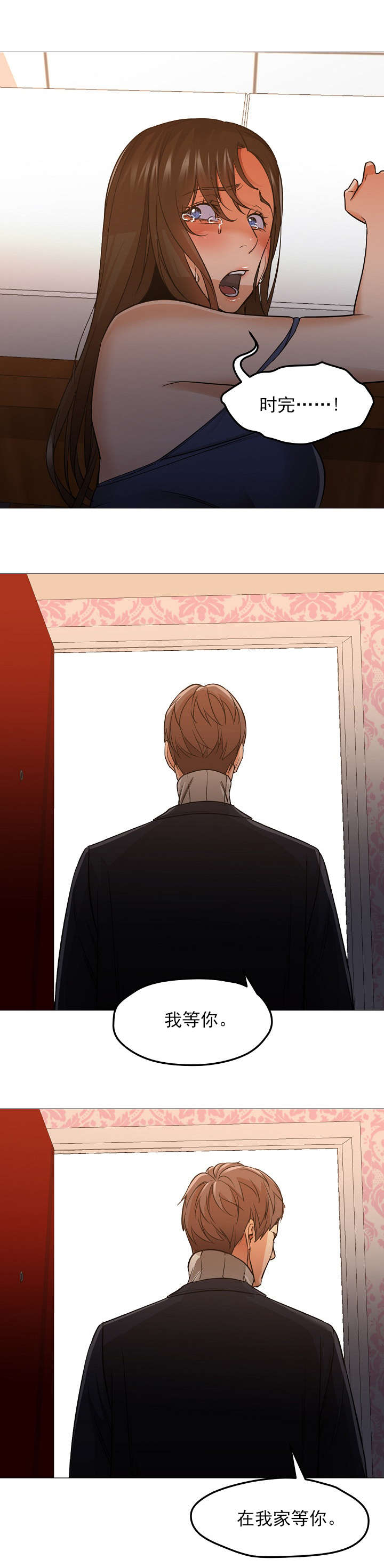 冰岛小青柑茶怎么喝才正确漫画,第50章：等你2图