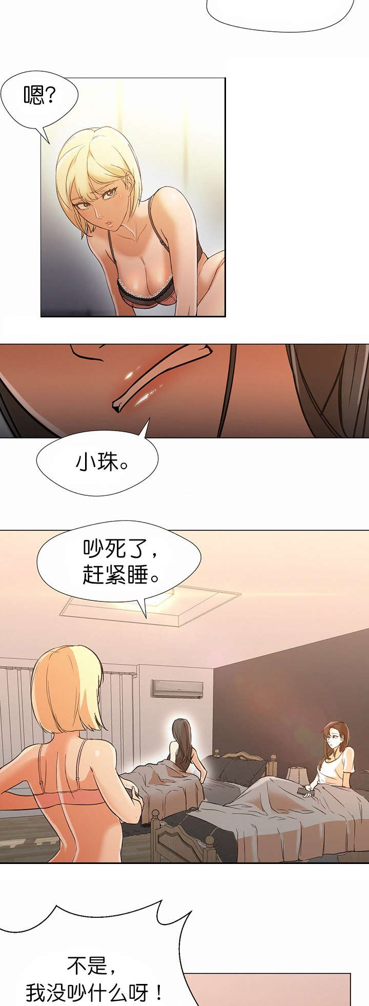 冰岛小店漫画,第18章：出错3图