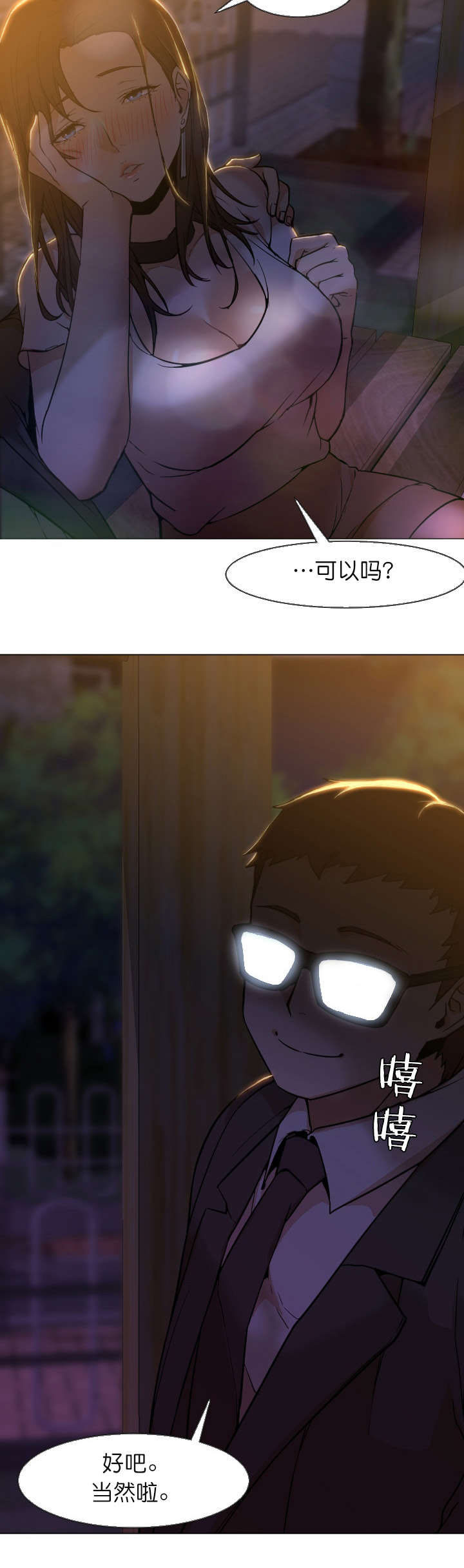 冰岛小店漫画,第10章：公园4图