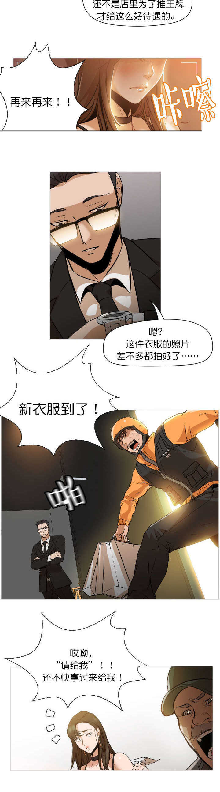 冰岛小店漫画,第1章：相遇3图