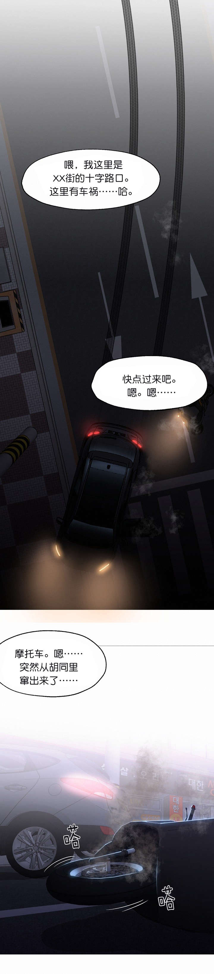 冰岛小店漫画,第31章：车祸3图