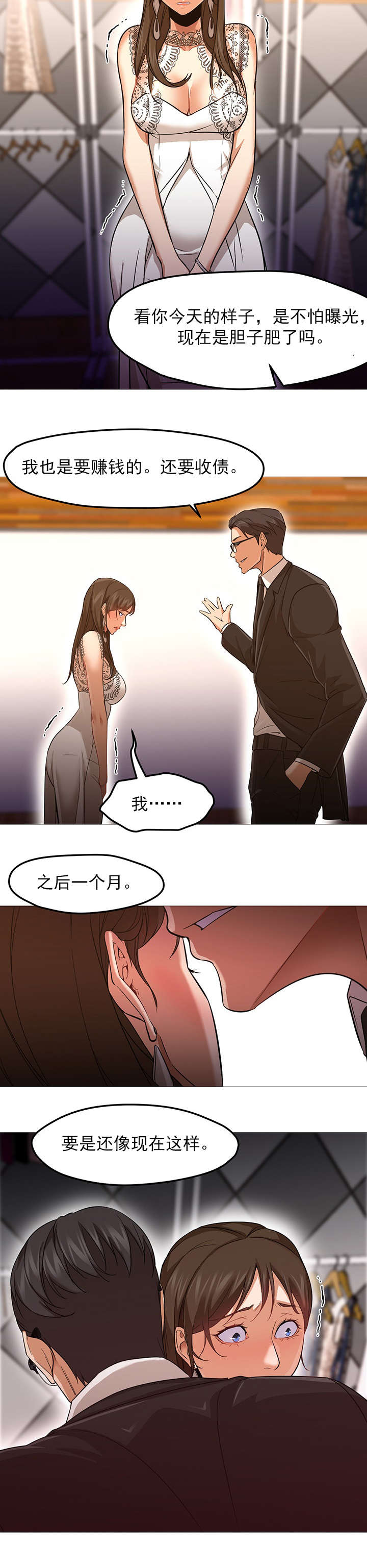 冰岛小店消费高吗漫画,第41章：威胁1图