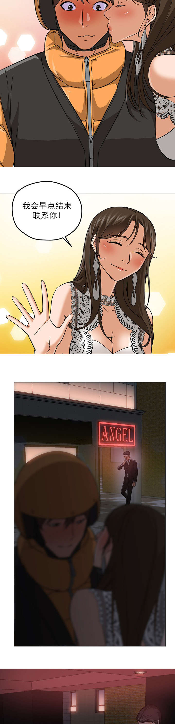 冰岛小店漫画,第39章：警告3图