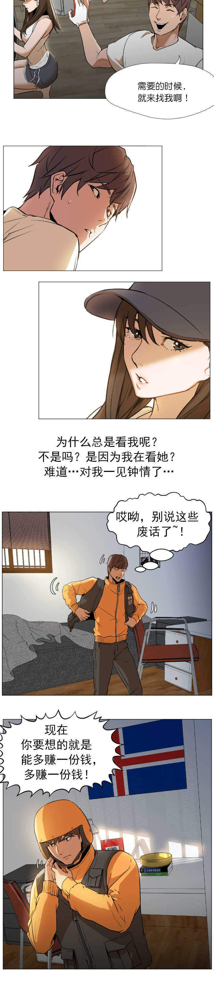 冰岛小店漫画,第2章：请给我4图
