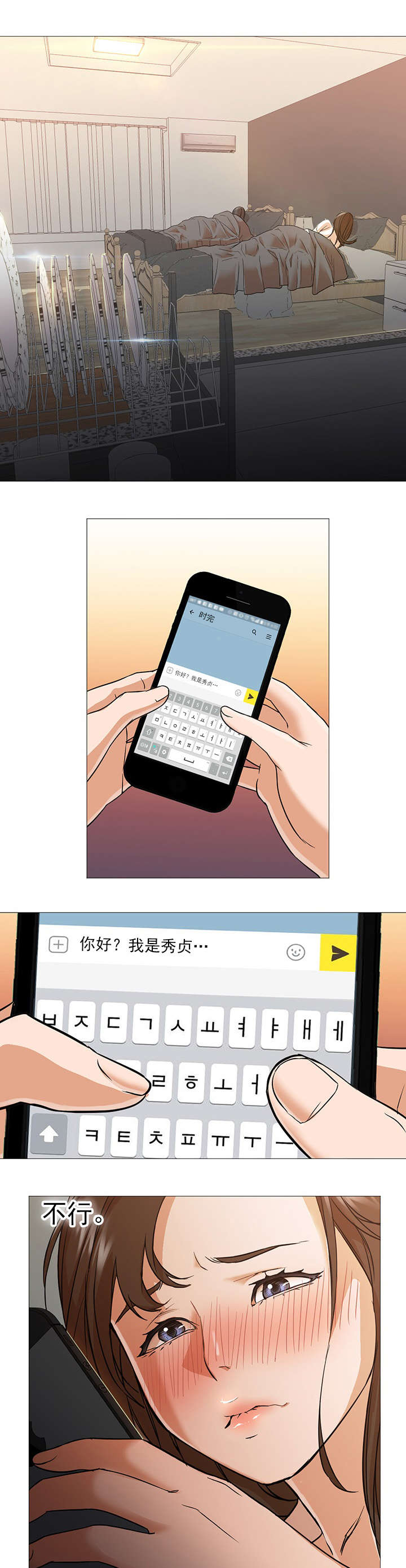 冰岛小店漫画,第18章：出错1图