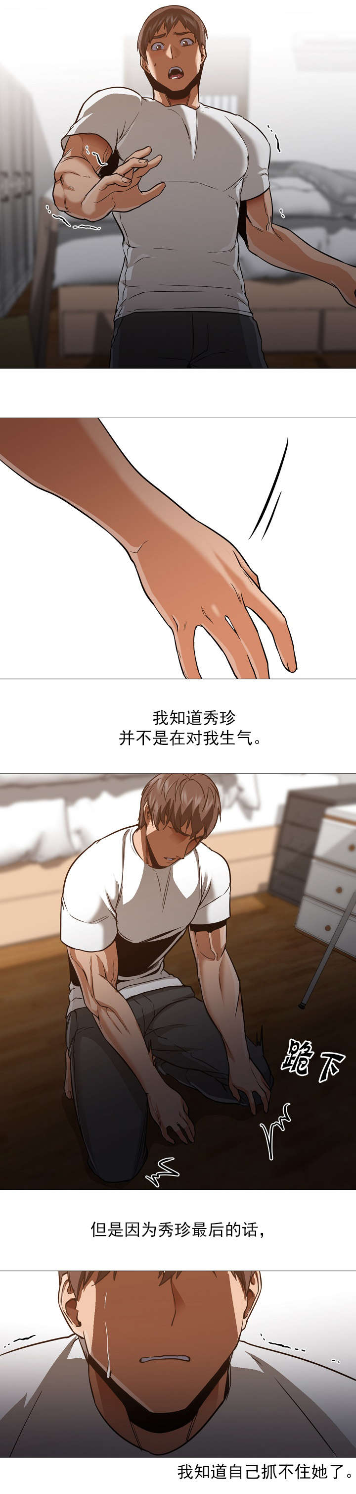 冰岛小木屋住宿漫画,第47章：分手4图