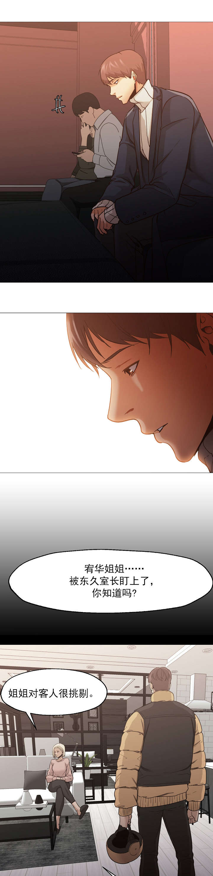 冰岛小店漫画,第49章：想见你5图