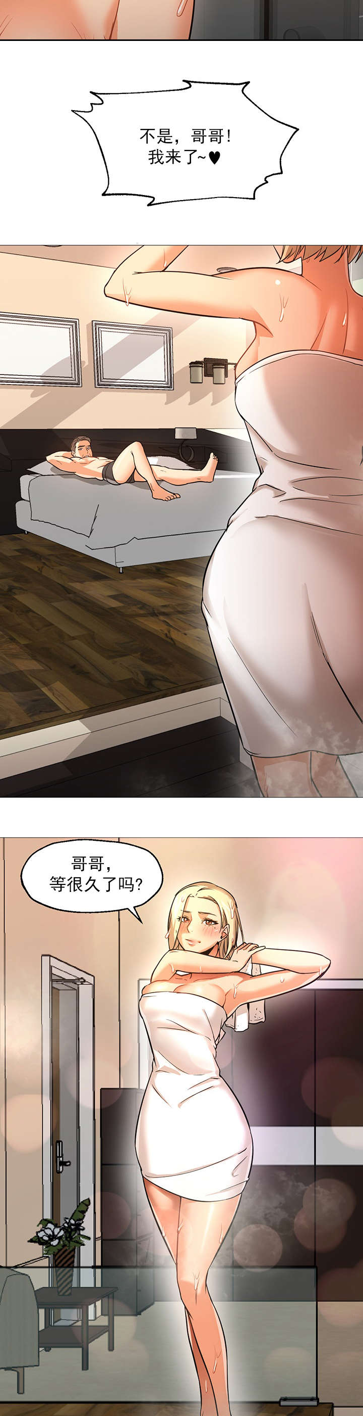 冰岛小店漫画,第40章：馅饼1图