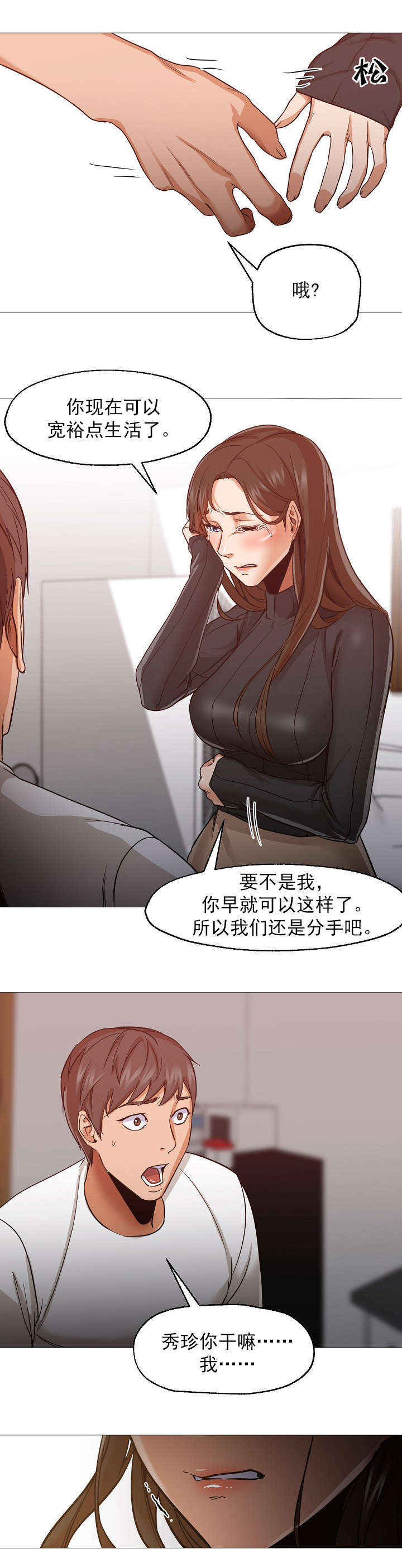 冰岛小店漫画,第47章：分手5图