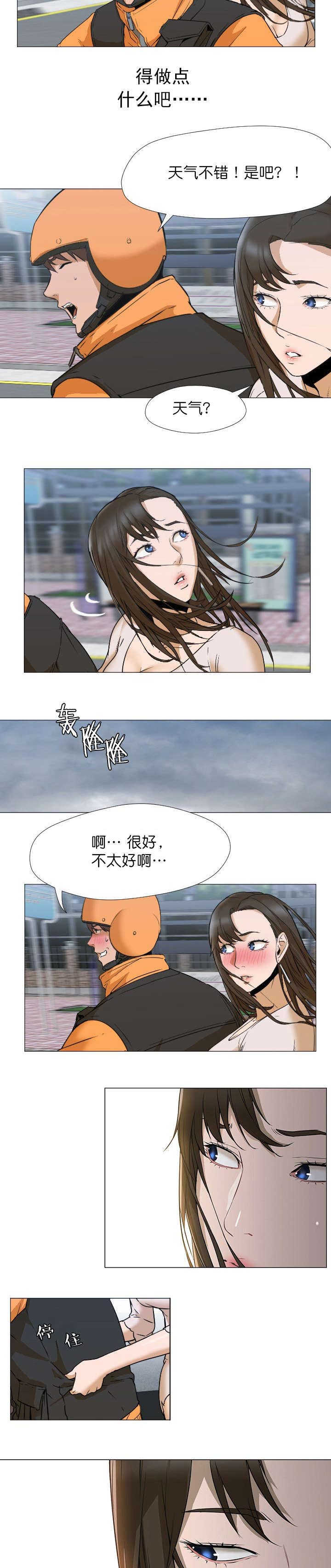 冰岛小店漫画,第7章：回家1图