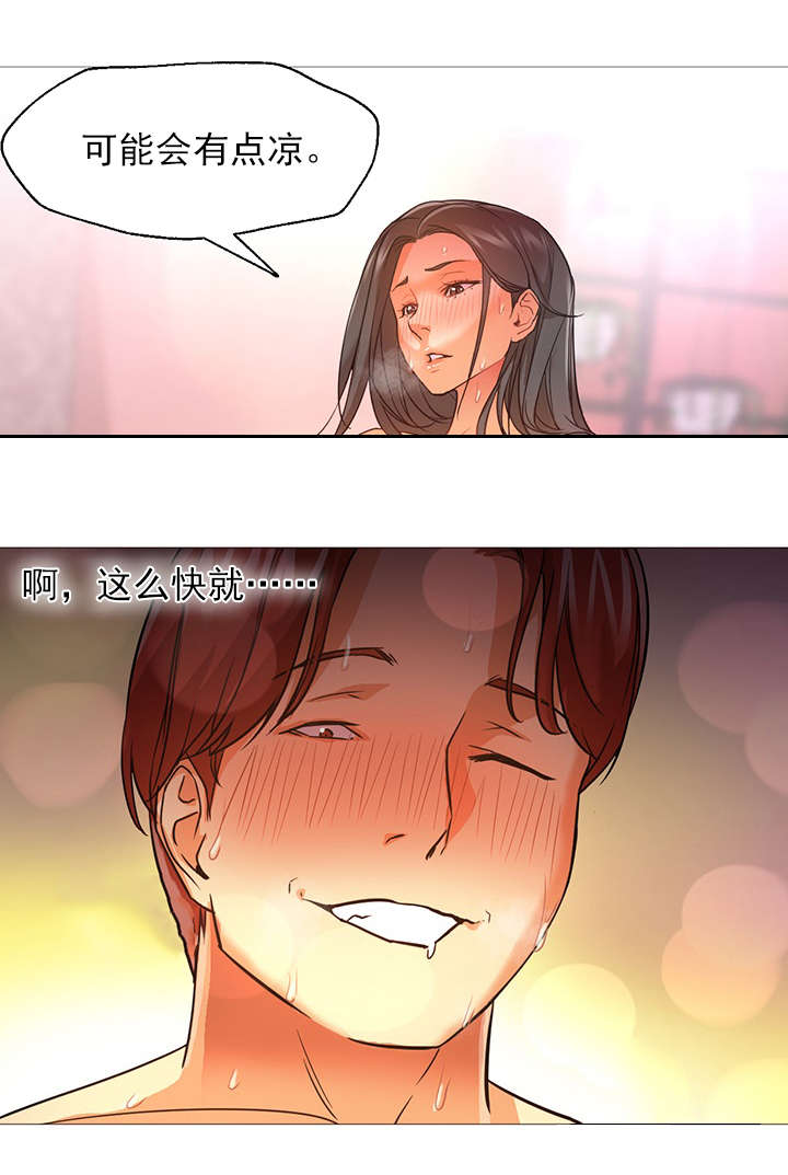 冰岛小店漫画,第31章：车祸5图