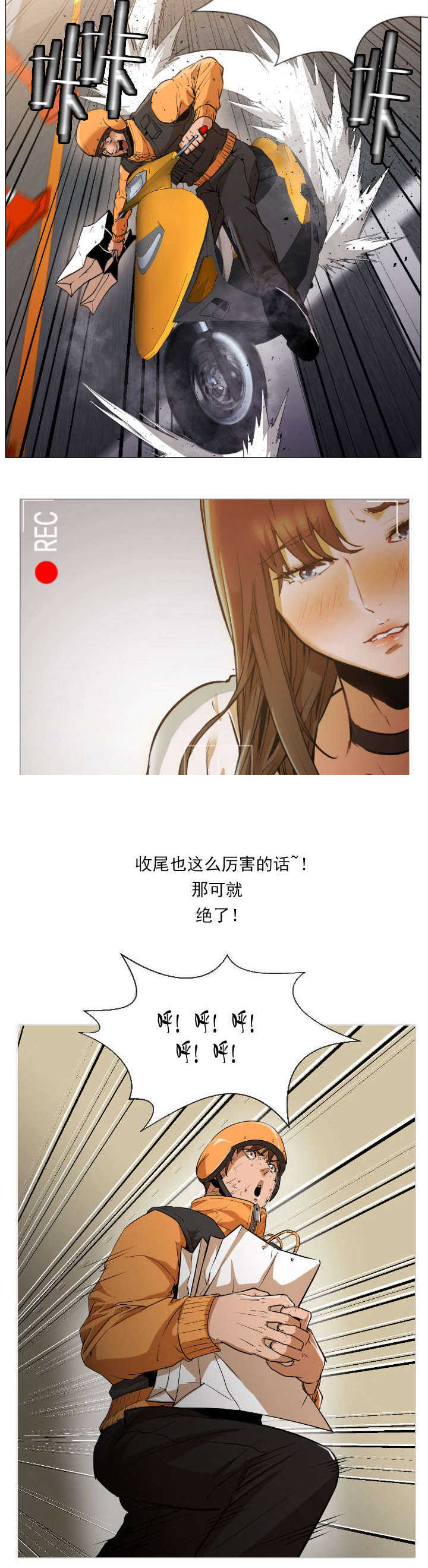 冰岛小店漫画,第1章：相遇3图