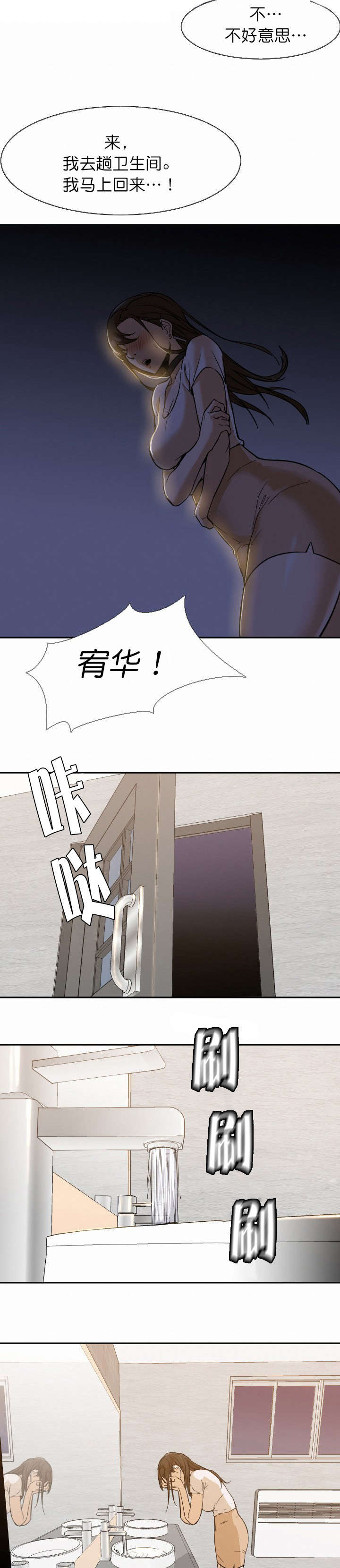 冰岛小店漫画,第11章：清醒4图