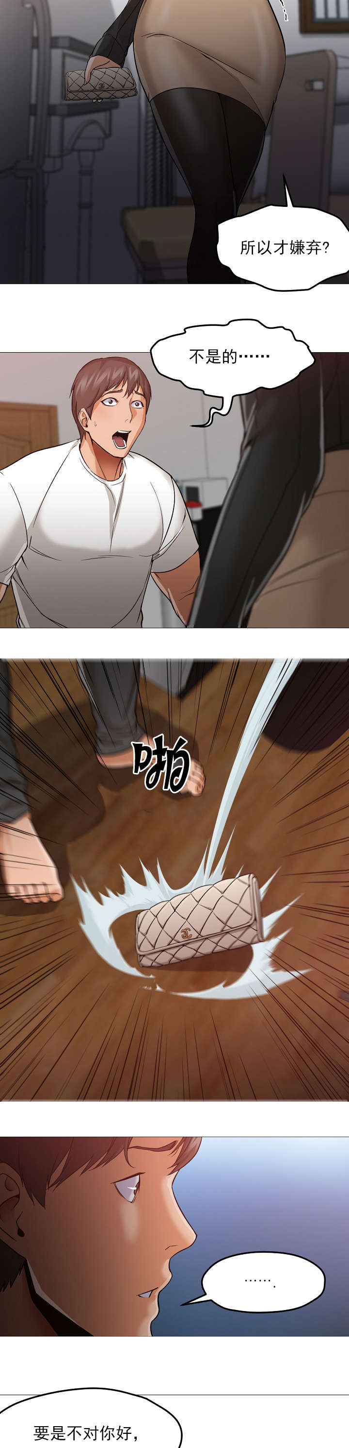 冰岛小店漫画,第47章：分手3图