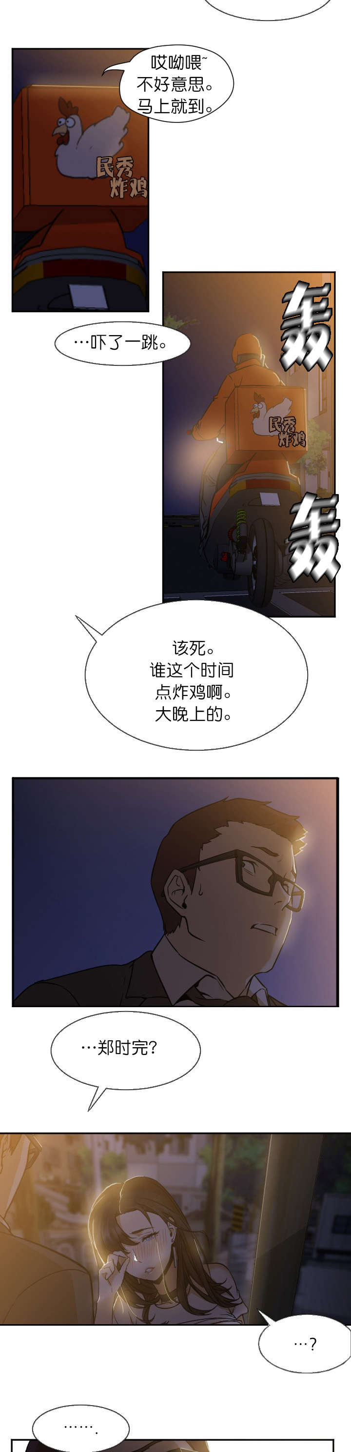 冰岛小店漫画,第11章：清醒2图