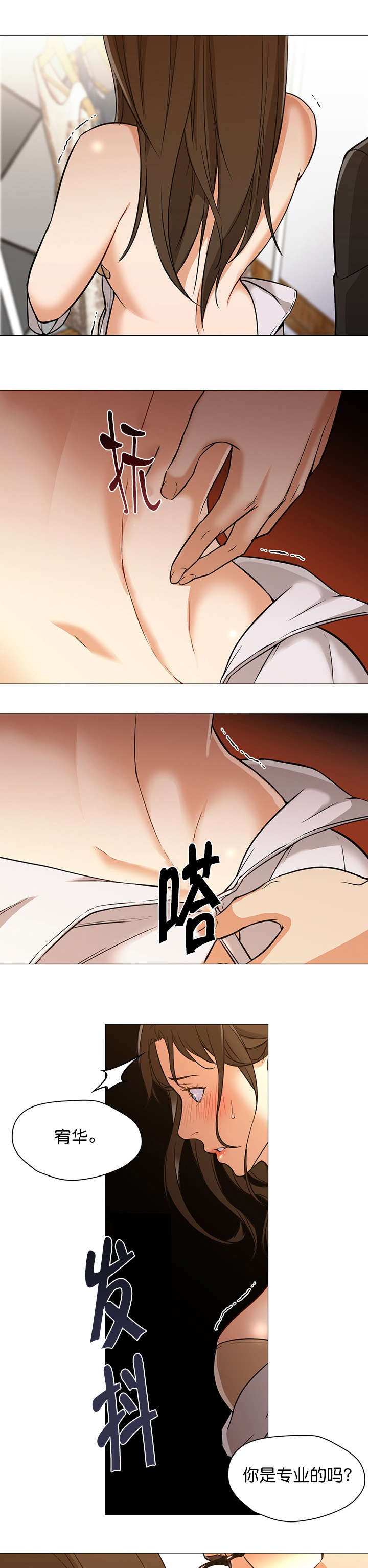 冰岛小店漫画,第26章：现实1图