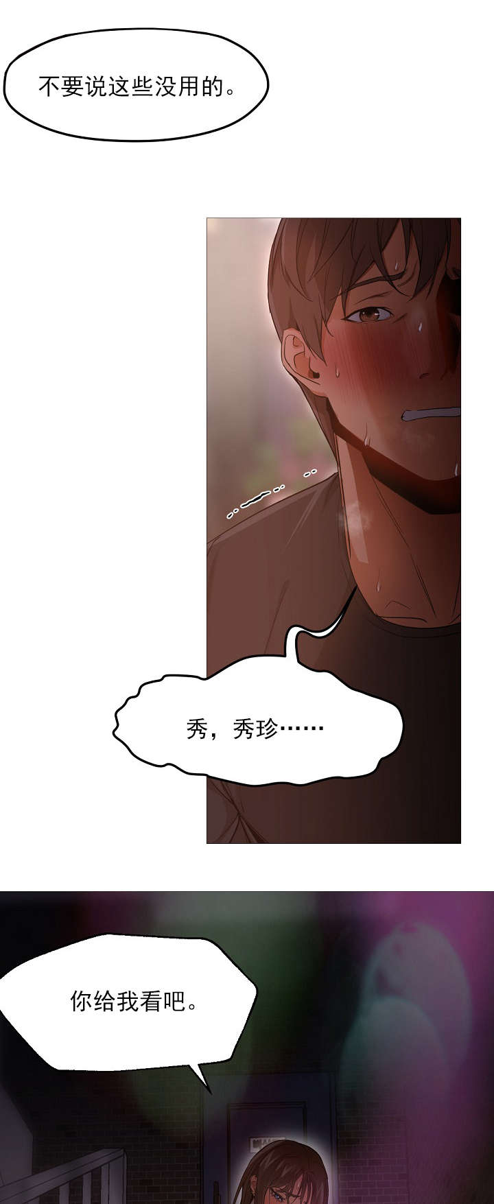 冰岛小店漫画,第43章：歇斯底里1图