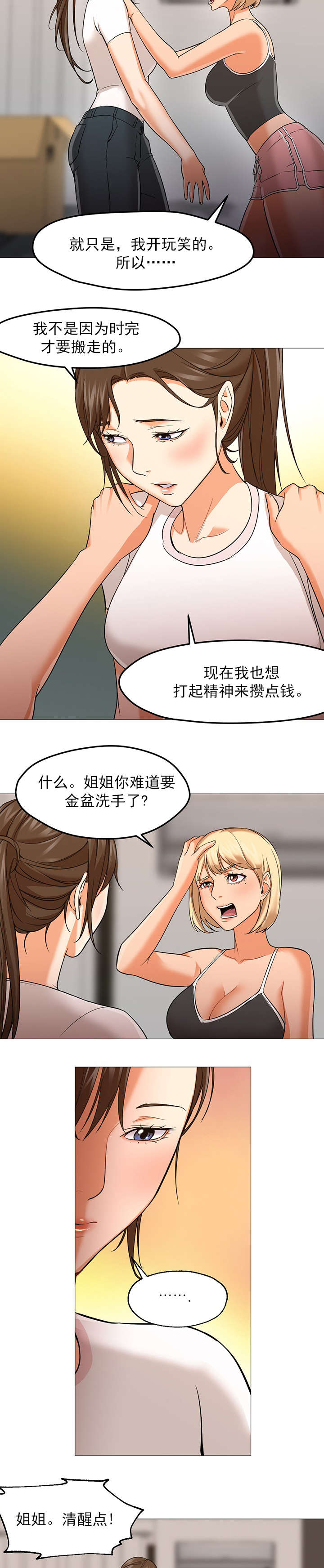 冰岛小店漫画,第36章：在一起3图