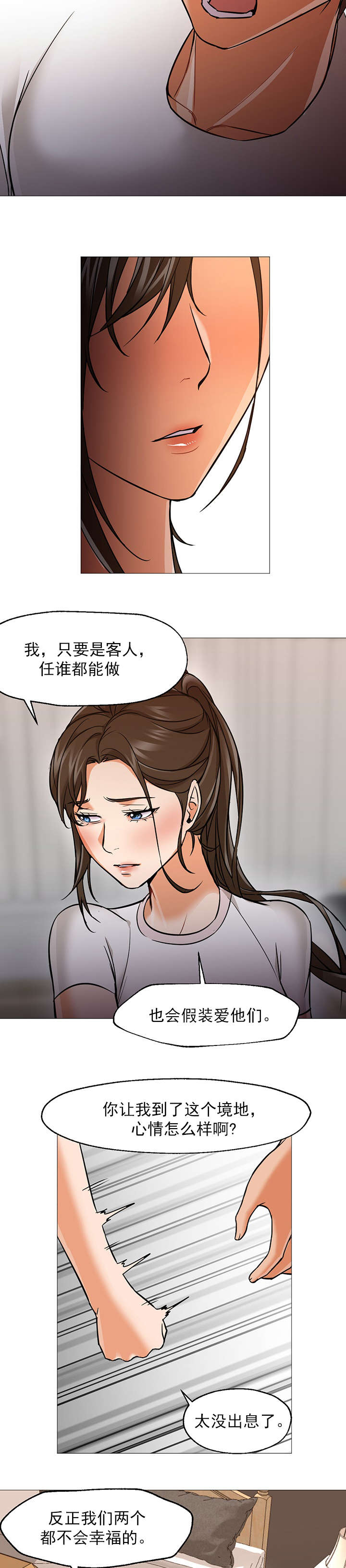 冰岛小店漫画,第36章：在一起1图