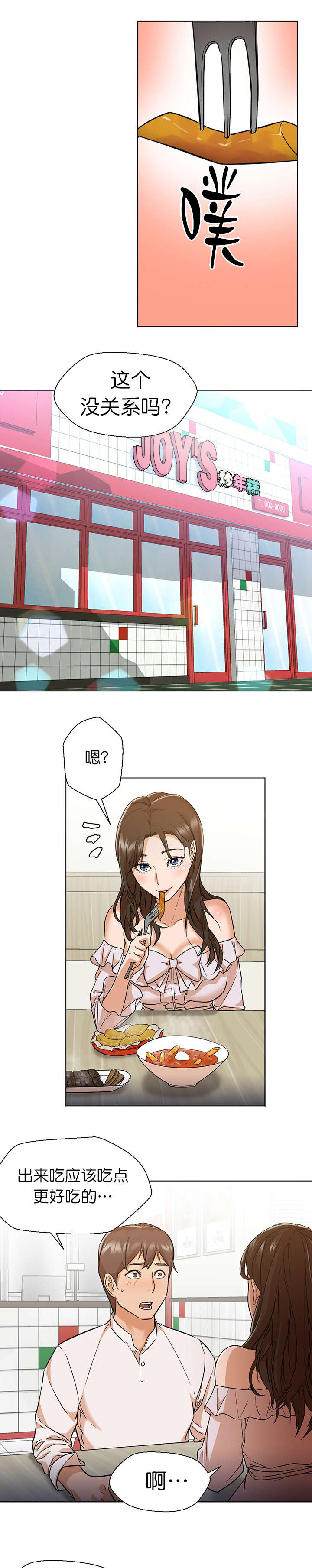 冰岛小店漫画,第23章：约会3图