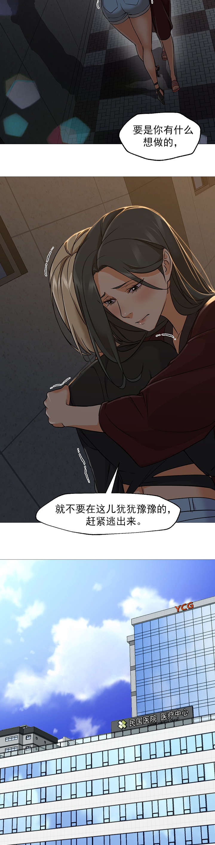 冰岛小猫漫画,第32章：对不起1图