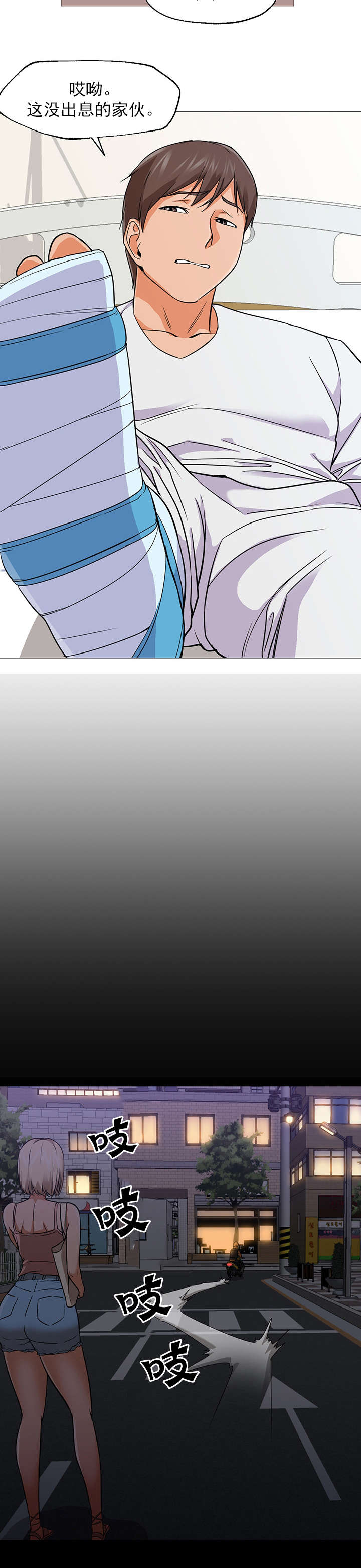 冰岛小猫漫画,第32章：对不起3图