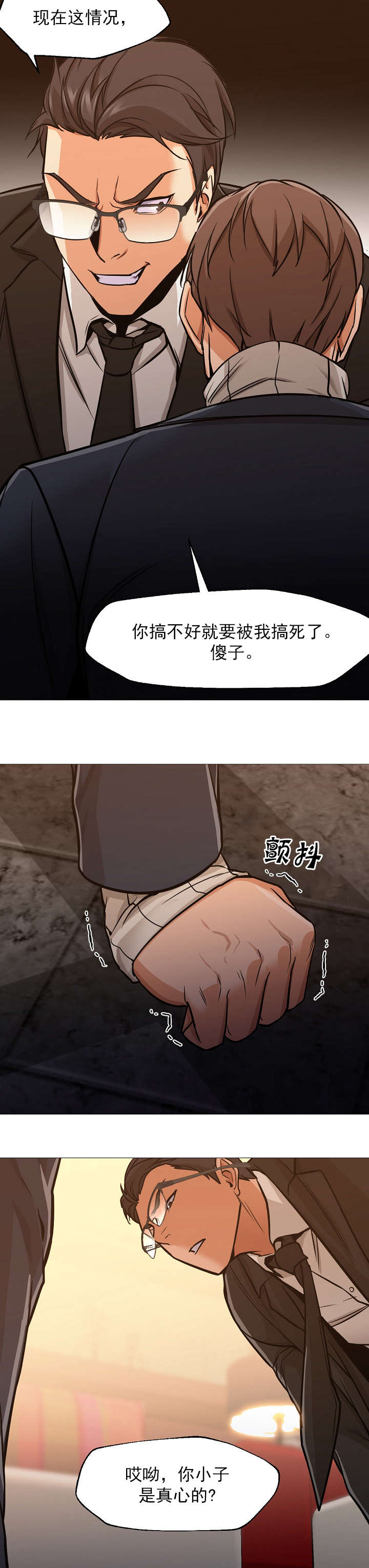 冰岛小店漫画,第51章：赎回4图