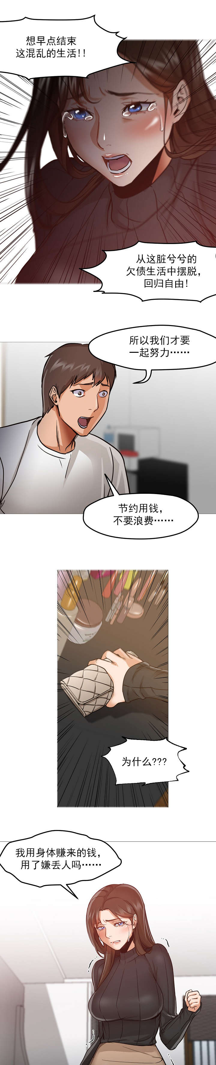 冰岛小店漫画,第47章：分手2图