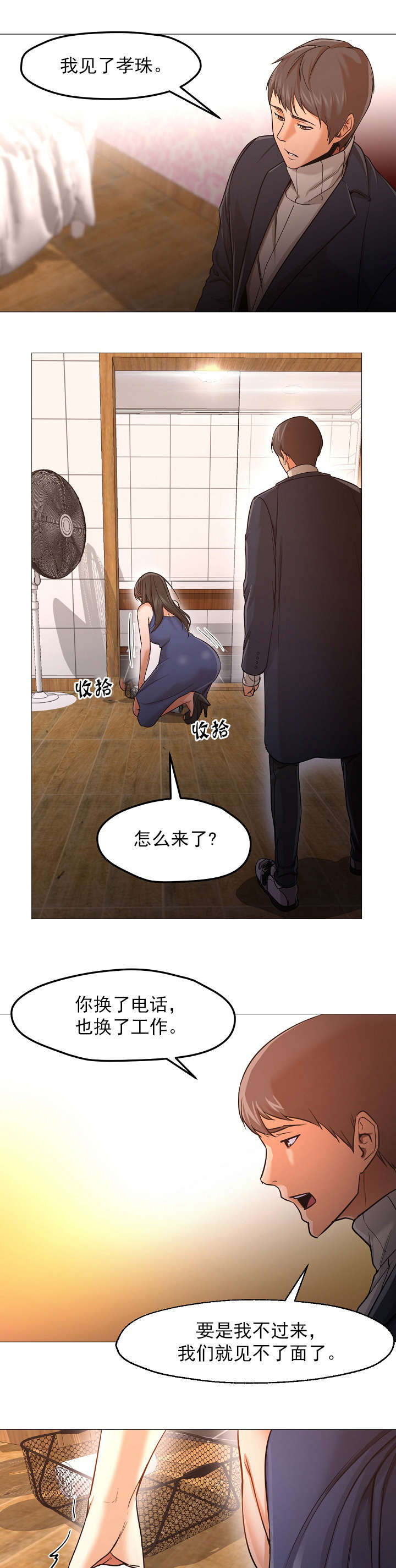 冰岛小店漫画,第50章：等你2图