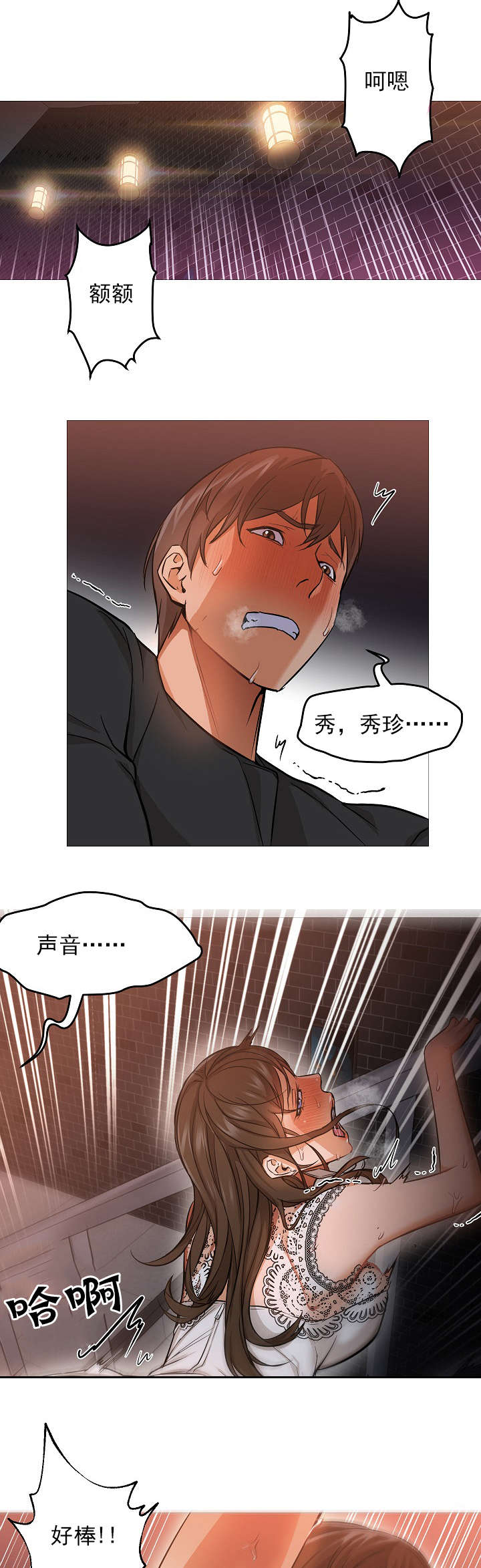 冰岛小店漫画,第43章：歇斯底里2图