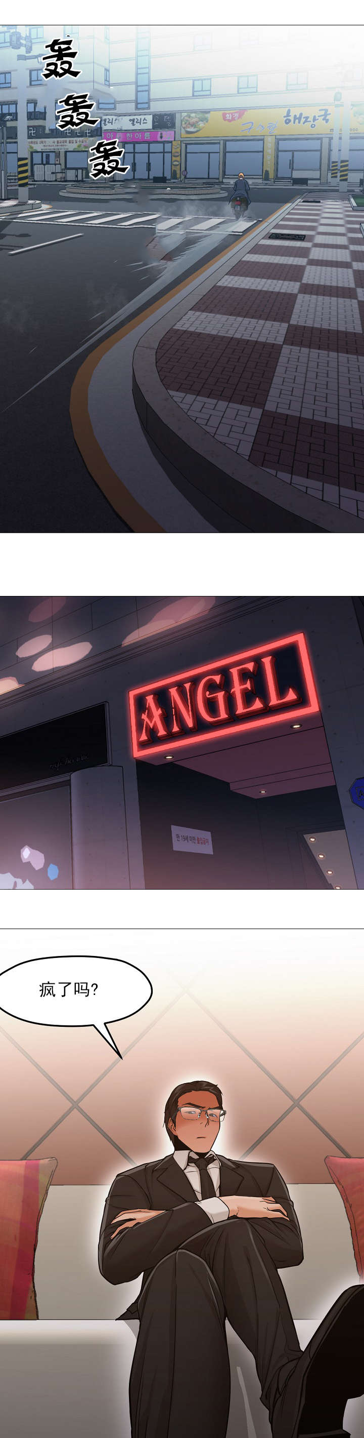 冰岛小店漫画,第51章：赎回3图