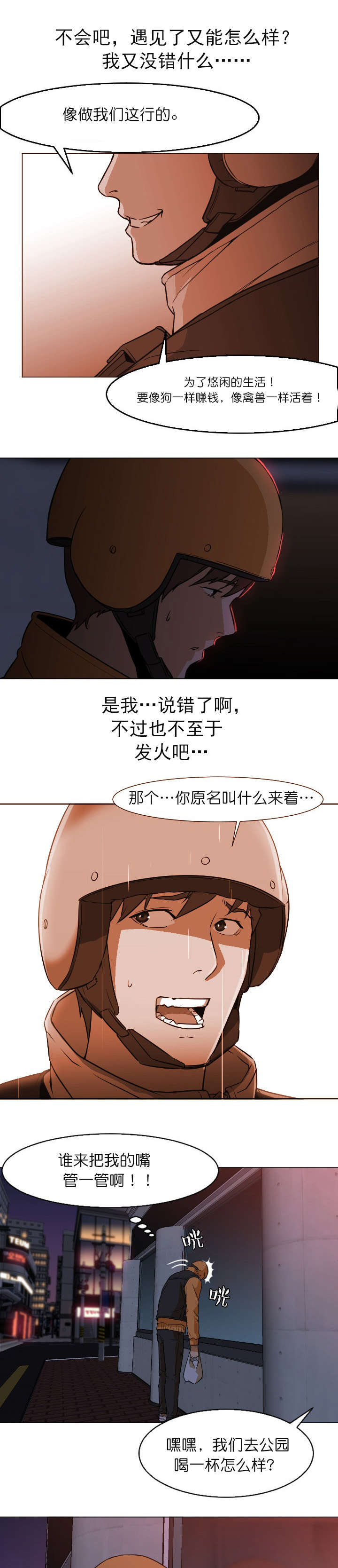 冰岛小店漫画,第10章：公园2图