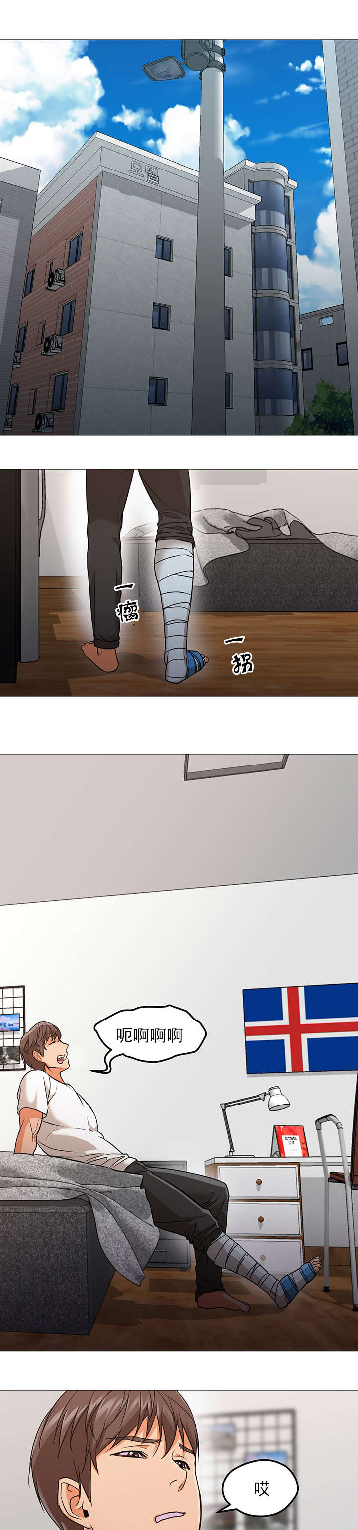 冰岛小店漫画,第35章：记起1图