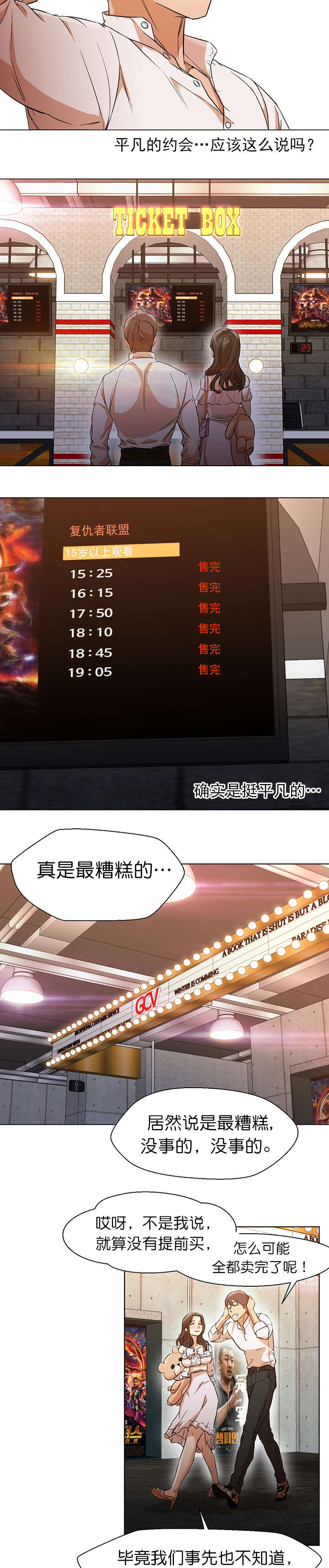 冰岛小青柑茶怎么喝才正确漫画,第23章：约会2图