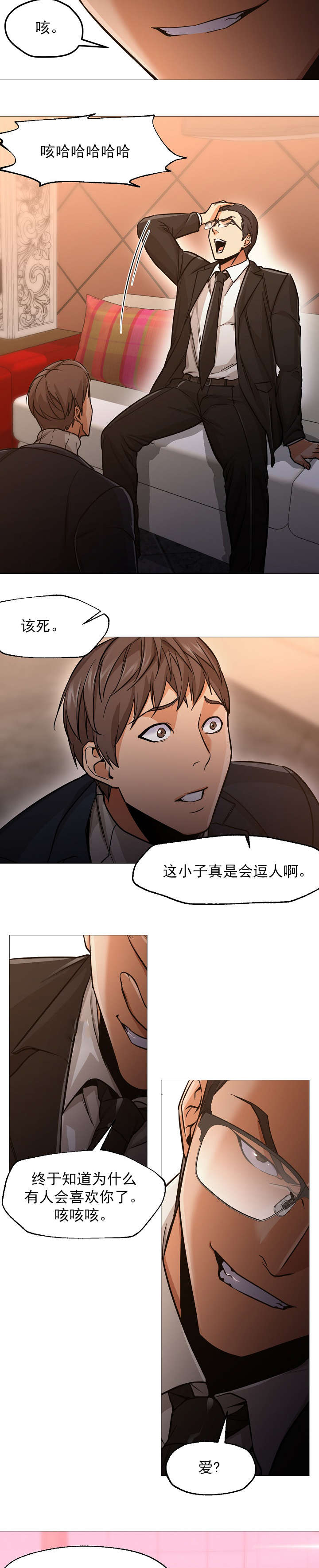 冰岛小店漫画,第51章：赎回2图