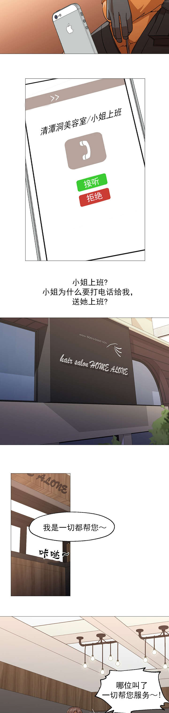 冰岛小店漫画,第37章：漂亮1图