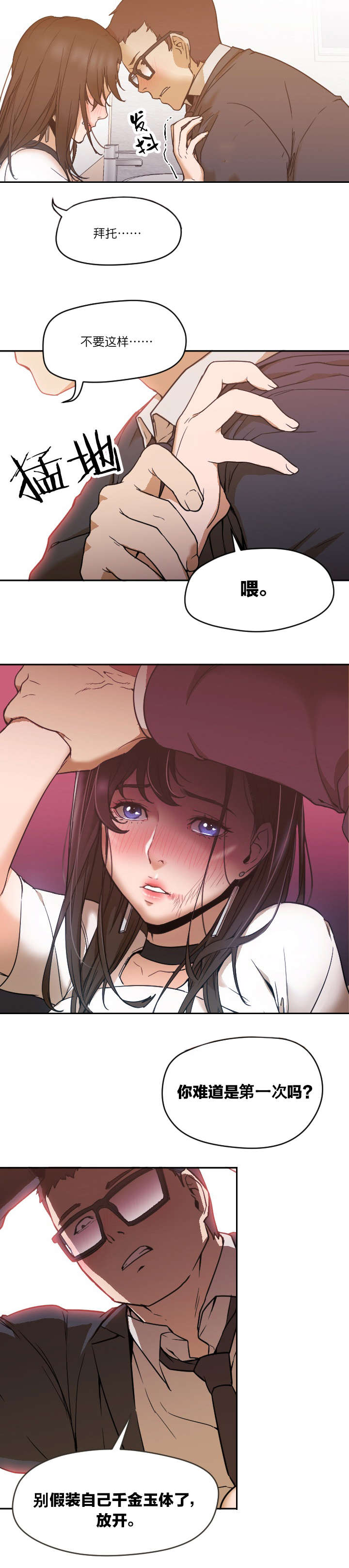 冰岛小店漫画,第12章：够了吗4图