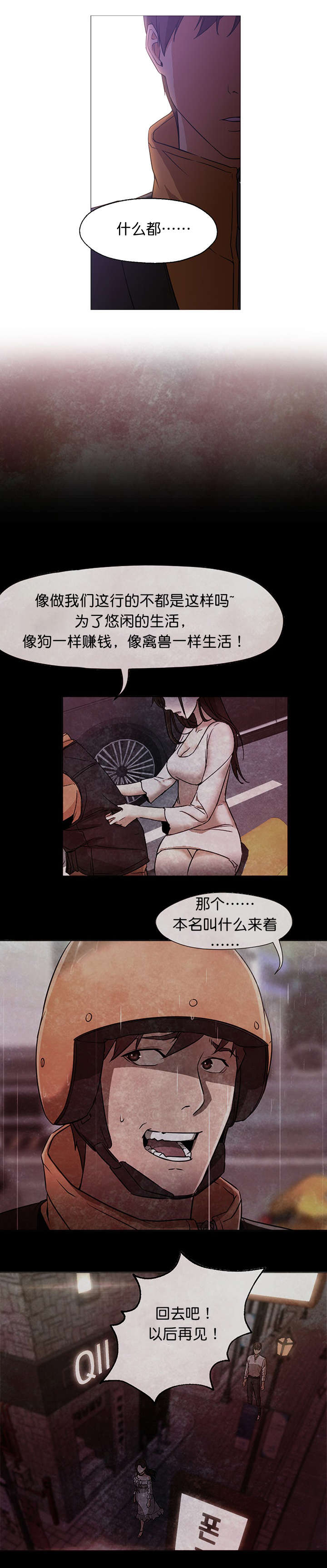 冰岛小店漫画,第31章：车祸2图