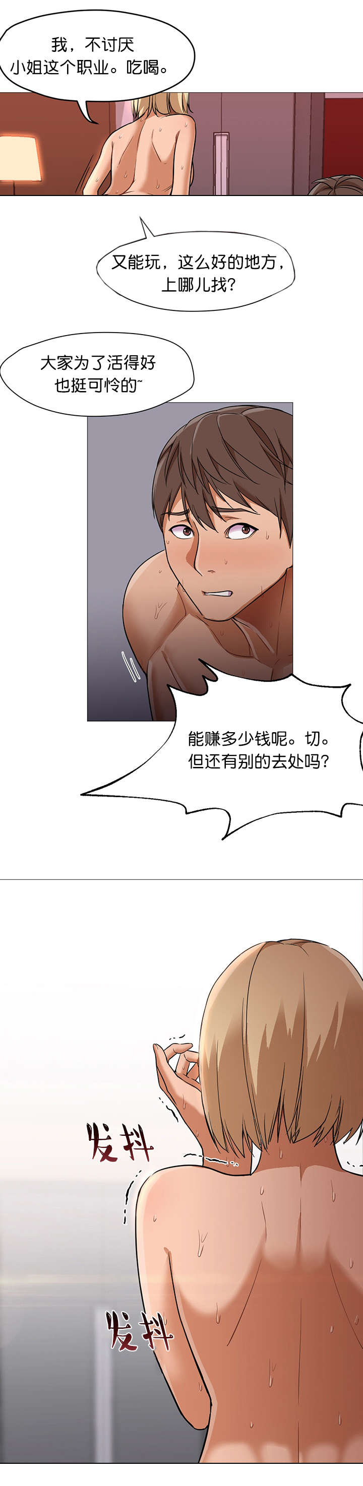 冰岛美女漫画,第29章：假装2图