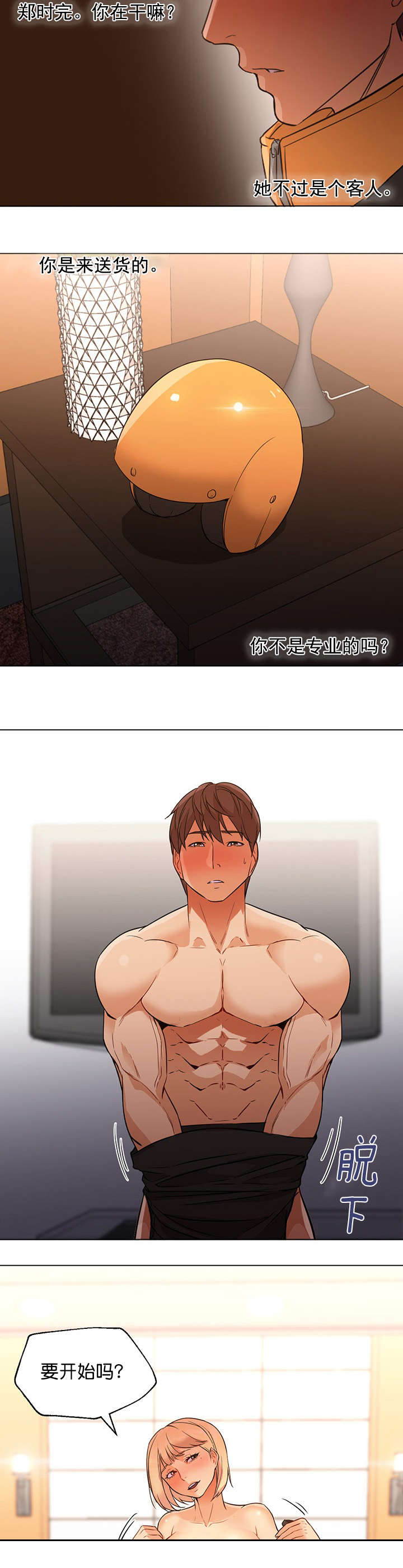 冰岛小店漫画,第27章：服务4图