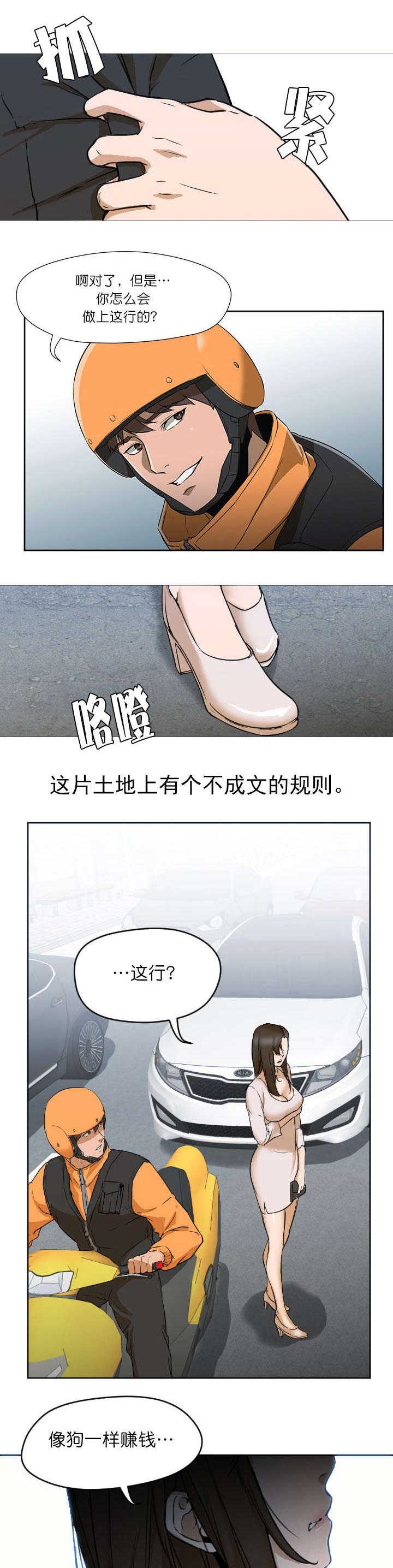 冰岛小店漫画,第8章：狗与禽兽2图