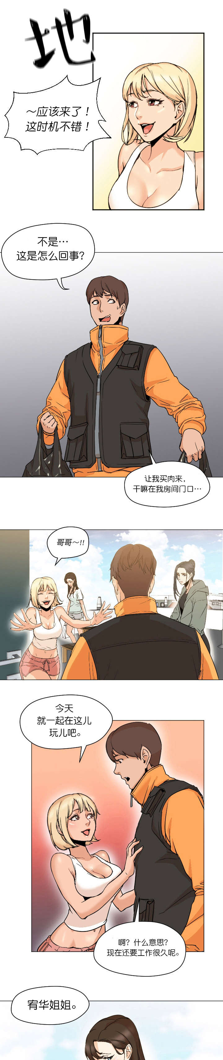 冰岛小店漫画,第14章：请假4图