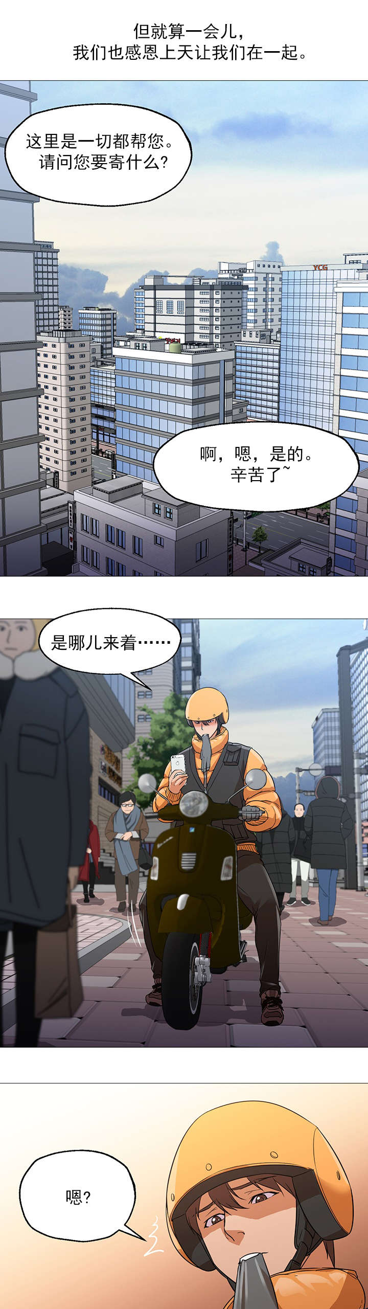 冰岛小店漫画,第37章：漂亮5图