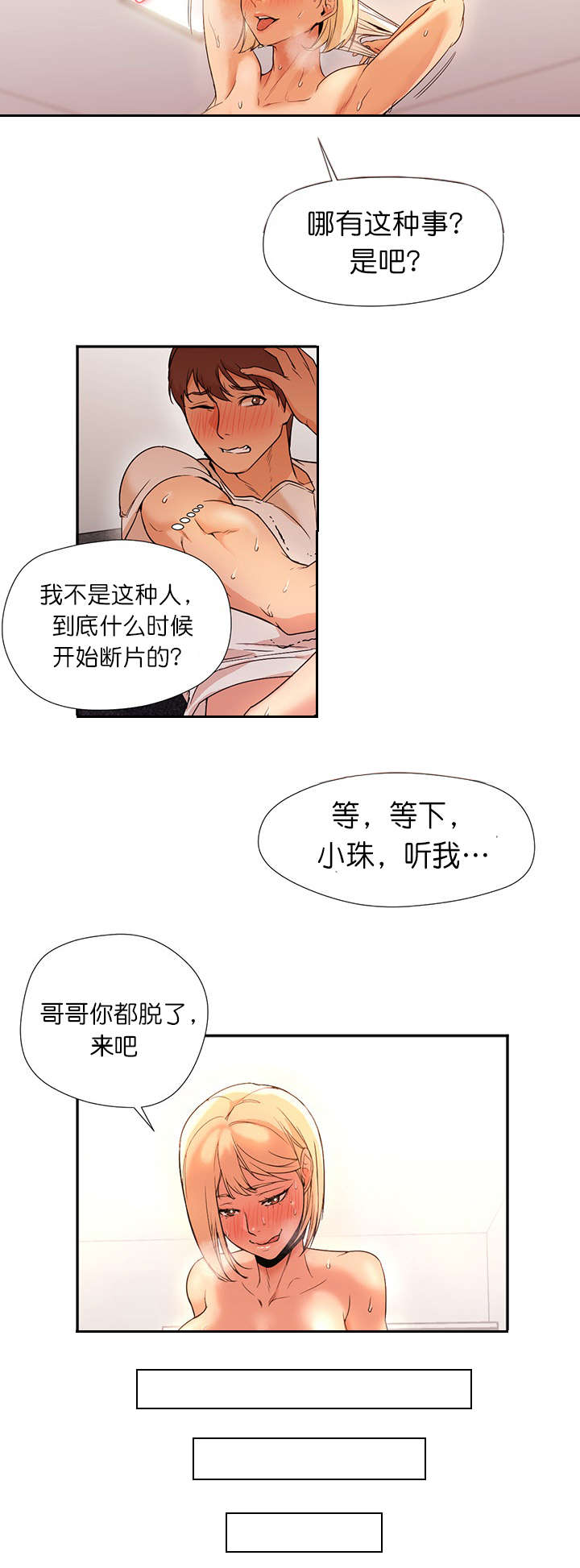 冰岛小店漫画,第16章：朋友4图