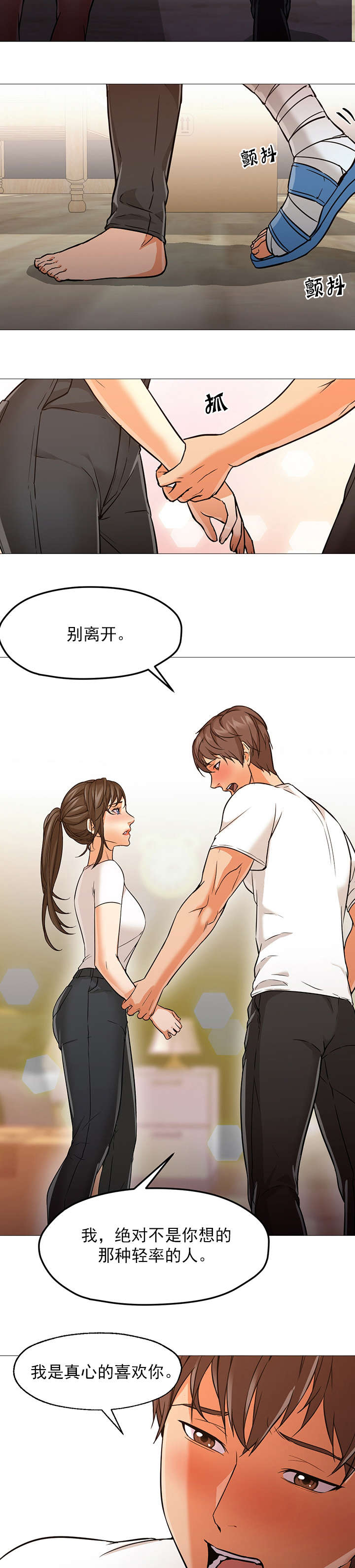 冰岛小店漫画,第36章：在一起5图